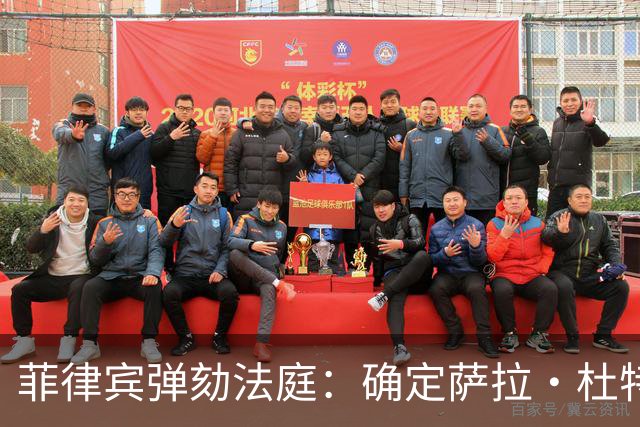菲律宾弹劾法庭：确定萨拉·杜特尔特是否有罪票数